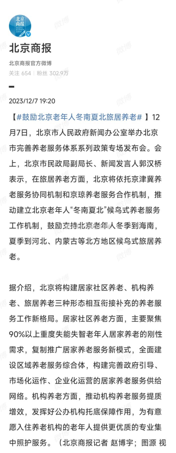 老年人旅居养老新政策，探索与实践之路
