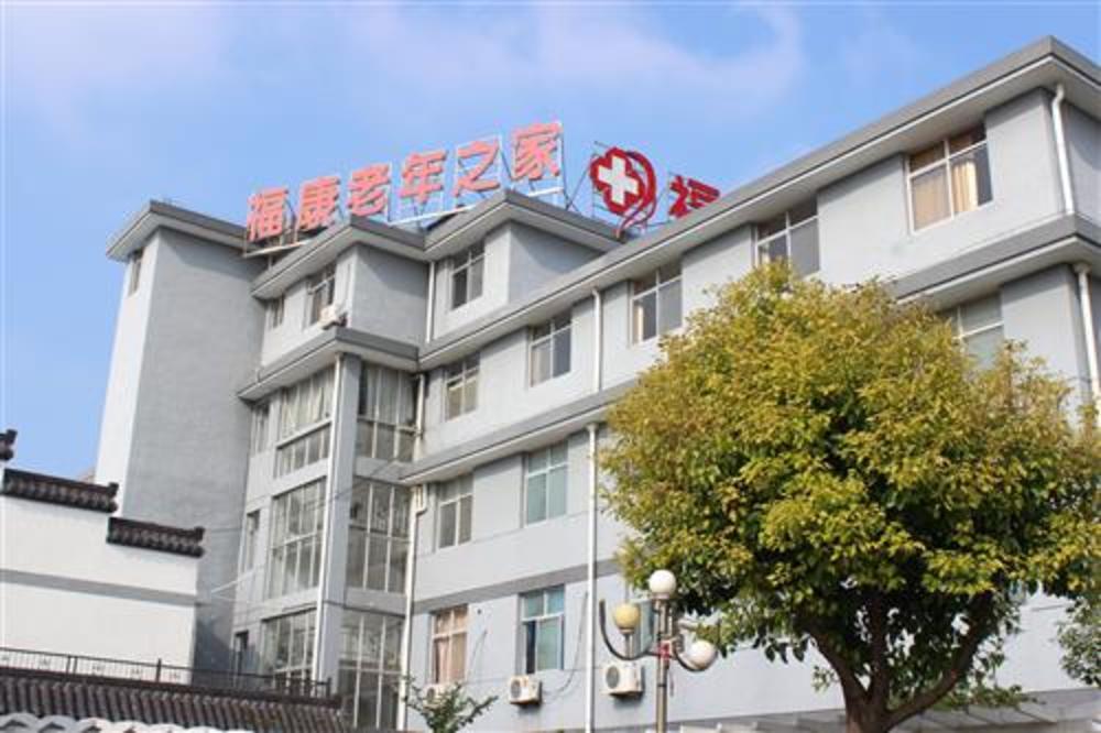 如皋养老院与老年公寓，长者温馨港湾的守护之道