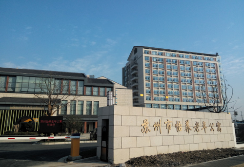 怡养老年公寓，吴中集团打造高品质养老生活的典范