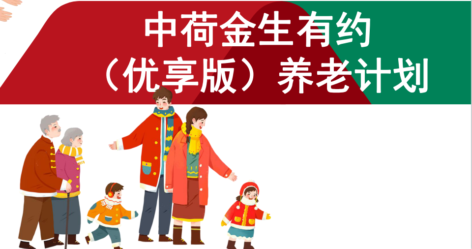 全家福养老年金的可靠性分析