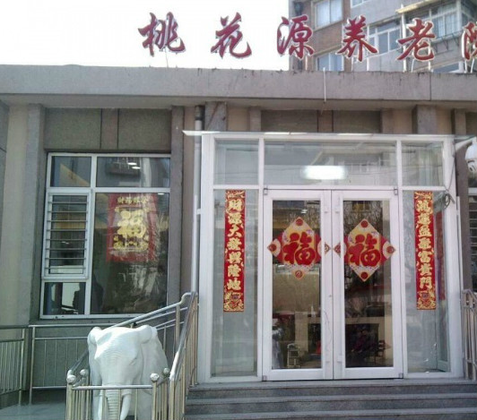 红桥老年养老院深度解析与对比，哪家更靠谱？