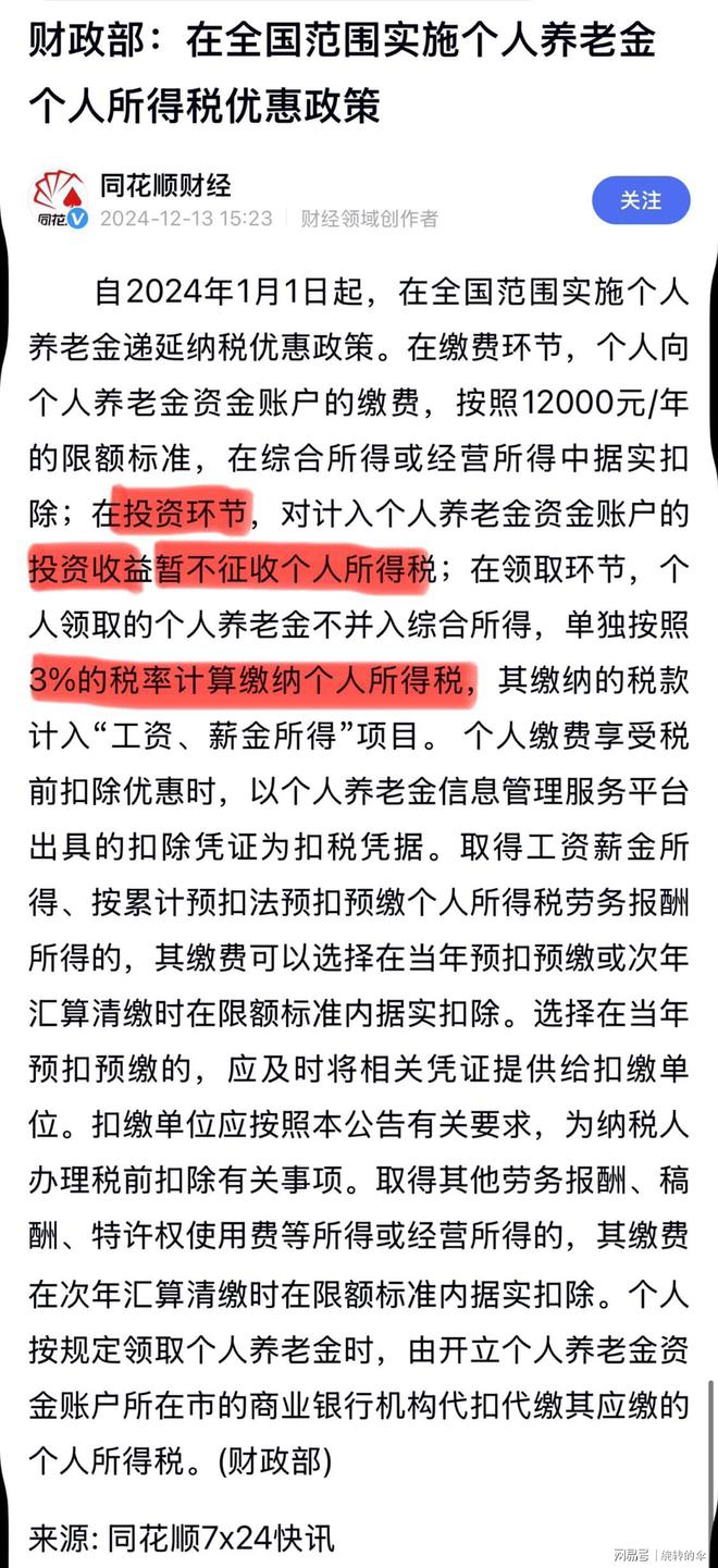 养老年金的免税政策解读与探讨