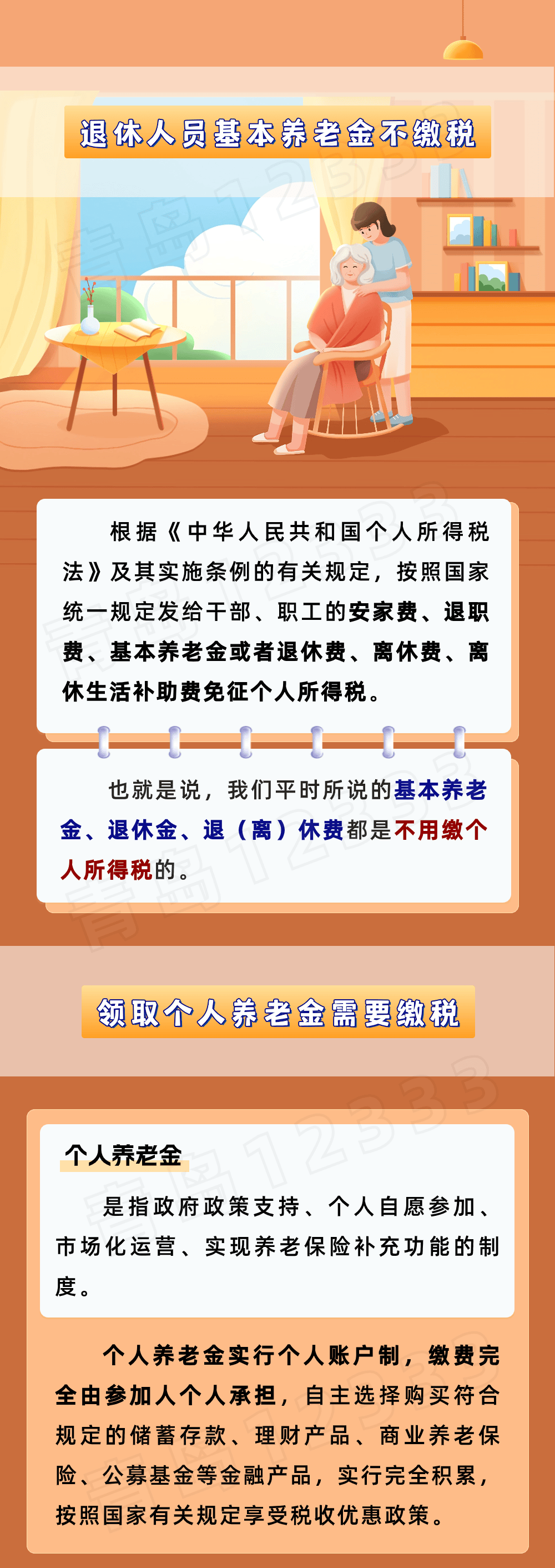 养老年金是否可以免税，政策解读与探讨