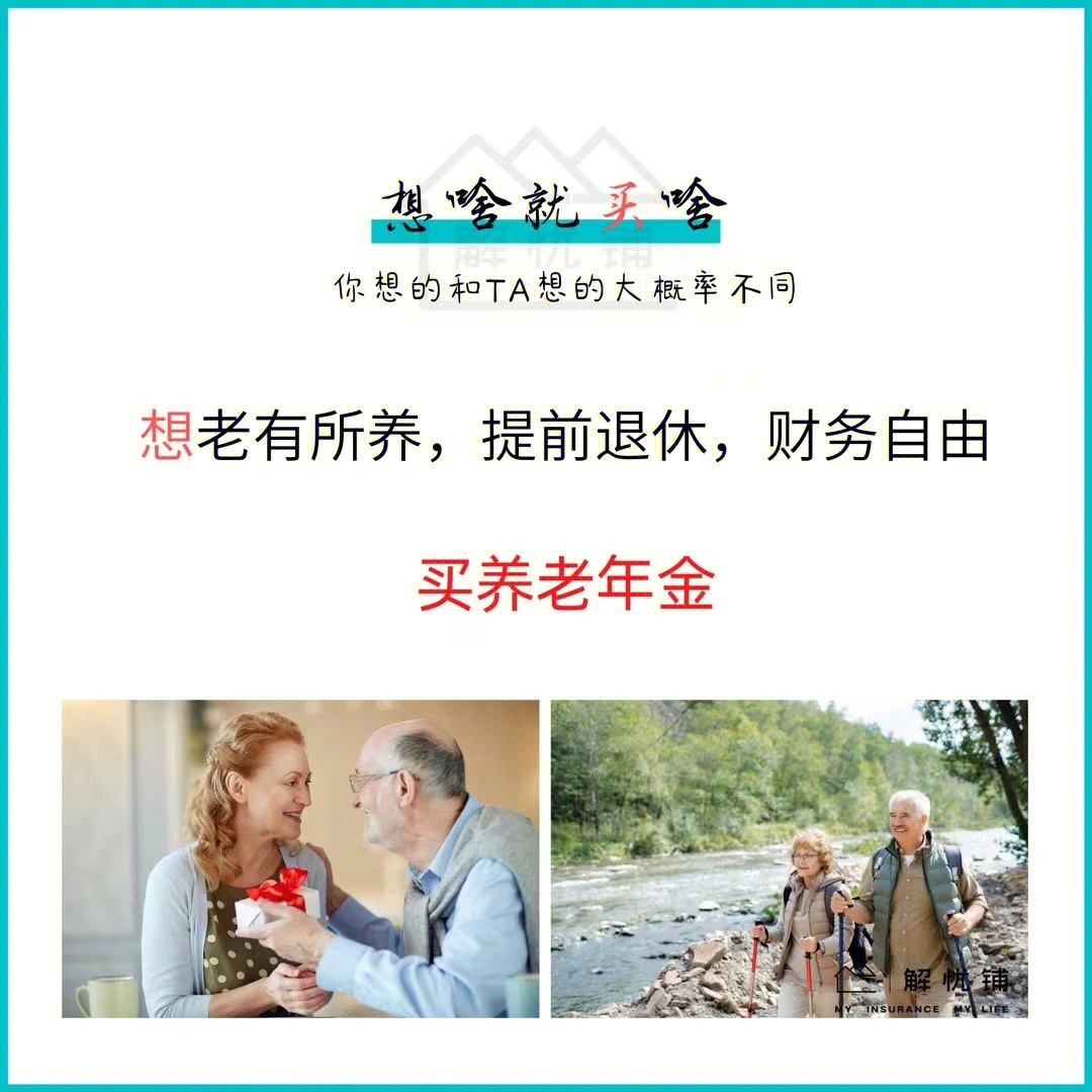 养老年金守护黄金岁月，安心无忧的未来保障