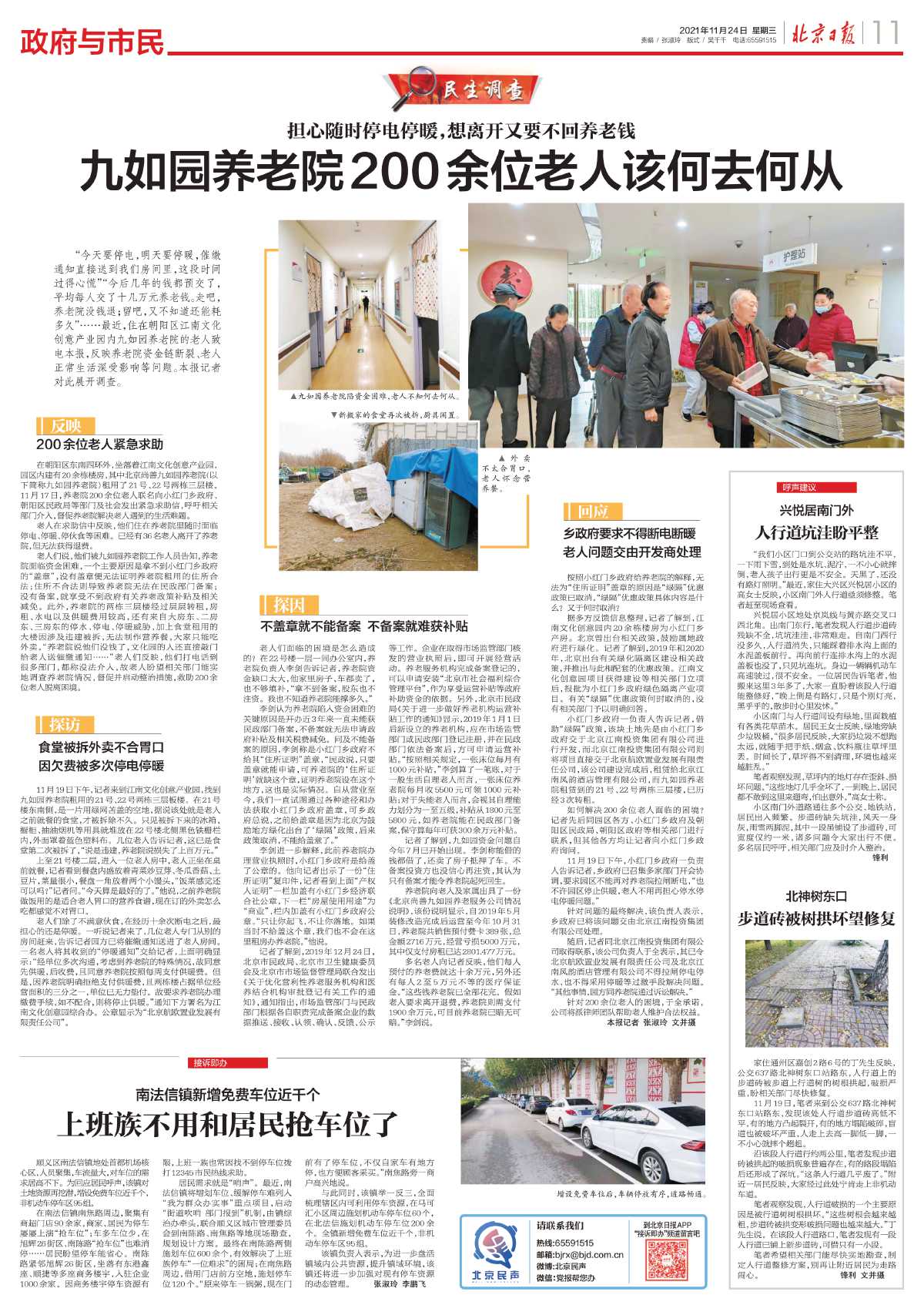 全方位关注养老院中的老年生活，需求、关怀与生活品质