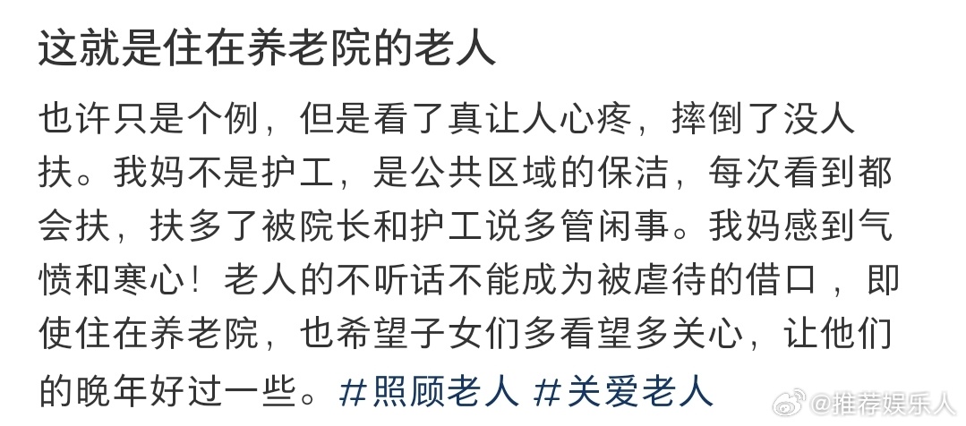 关注老年人在养老院的生活状况，从需求到关怀的全方位视角