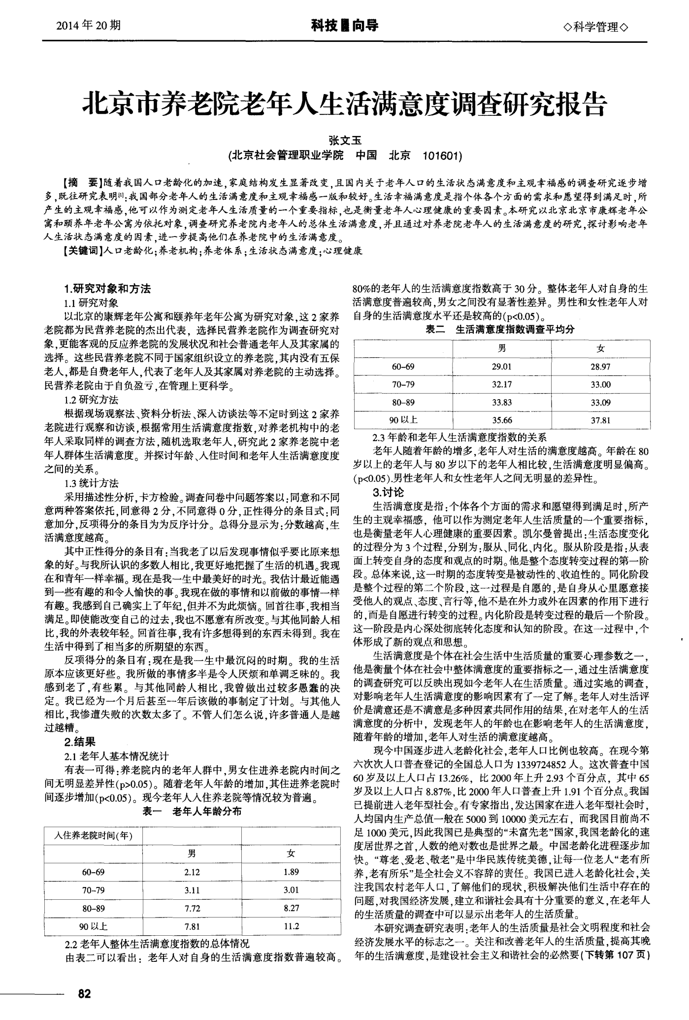 关注老年人在养老院的生活状况，从需求到关怀的全方位视角