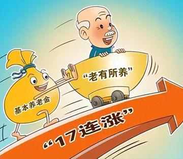 老年人养老金待遇提升，社会进步的标志与未来的希望