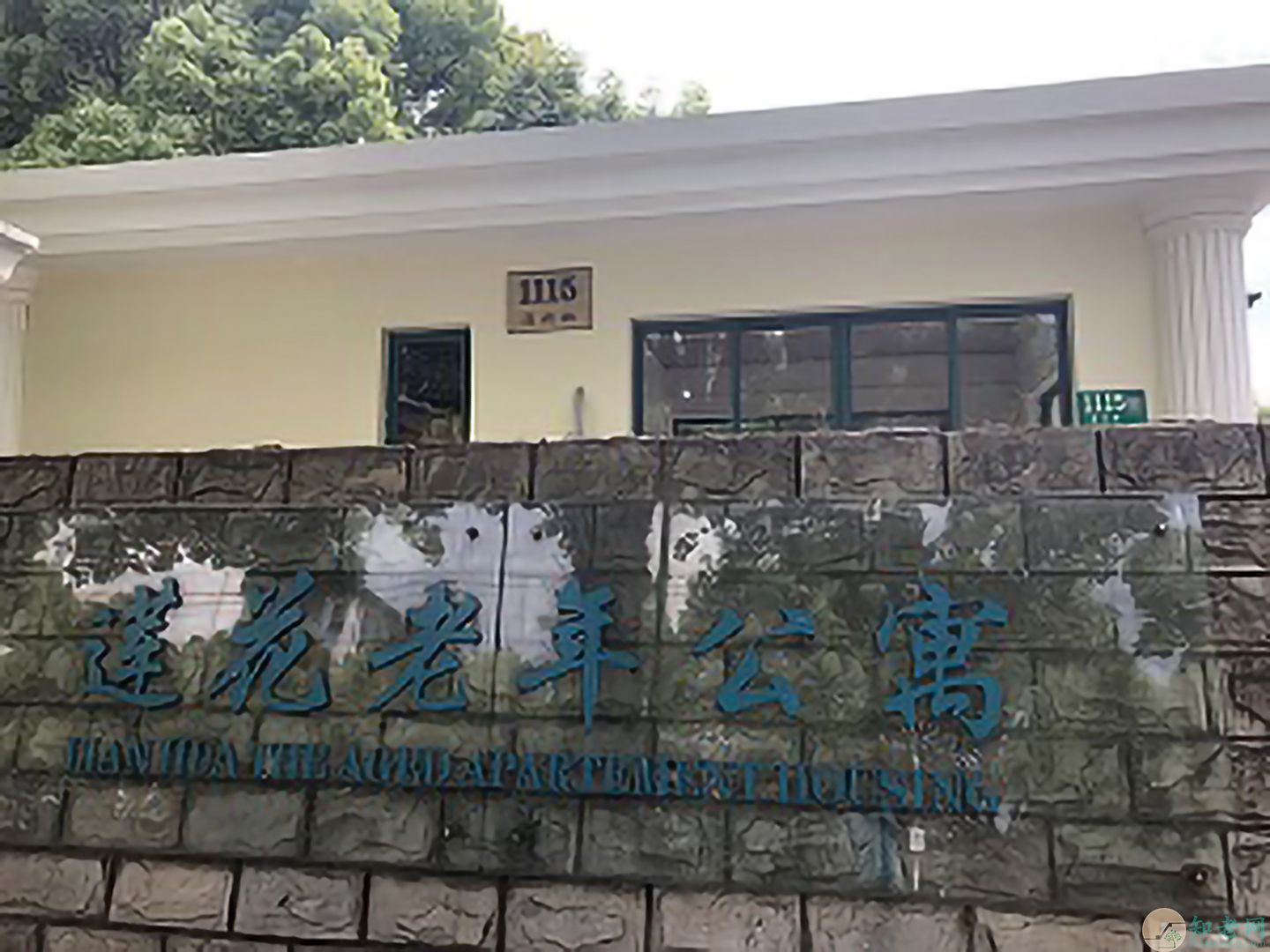 张店莲花老年公寓养老院，关爱老年人的温馨港湾