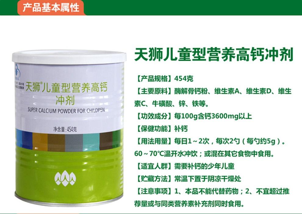 天狮营养老年高钙冲剂，守护骨骼健康，关爱老年生活