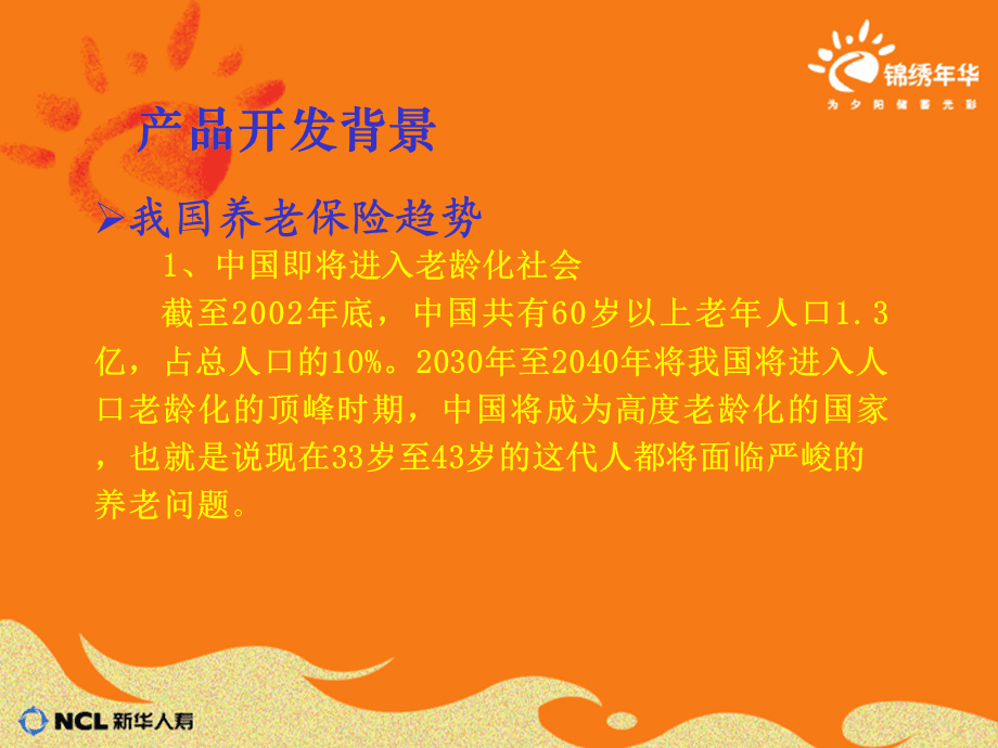 老年保障与养老保险解读PPT，深度解析养老保障体系内容