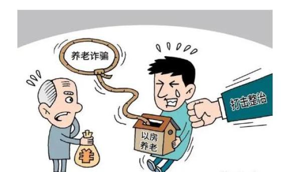 警惕老年人养老被骗的项目，揭示风险与应对策略