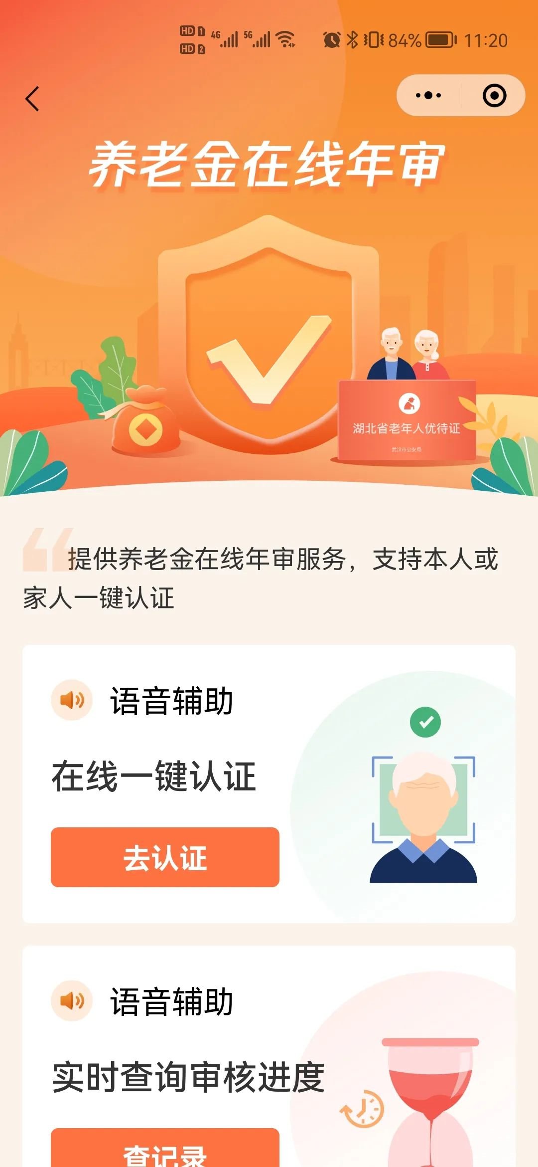 浙里办养老年审操作流程详解