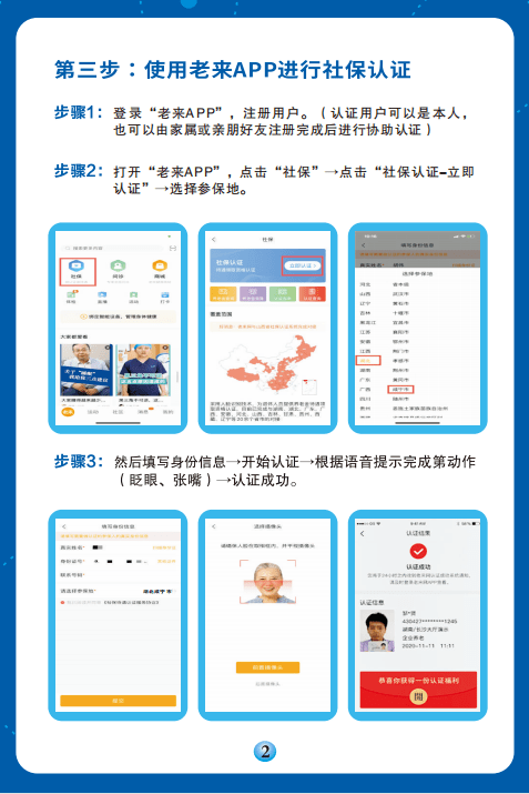 浙里办养老年审操作流程详解