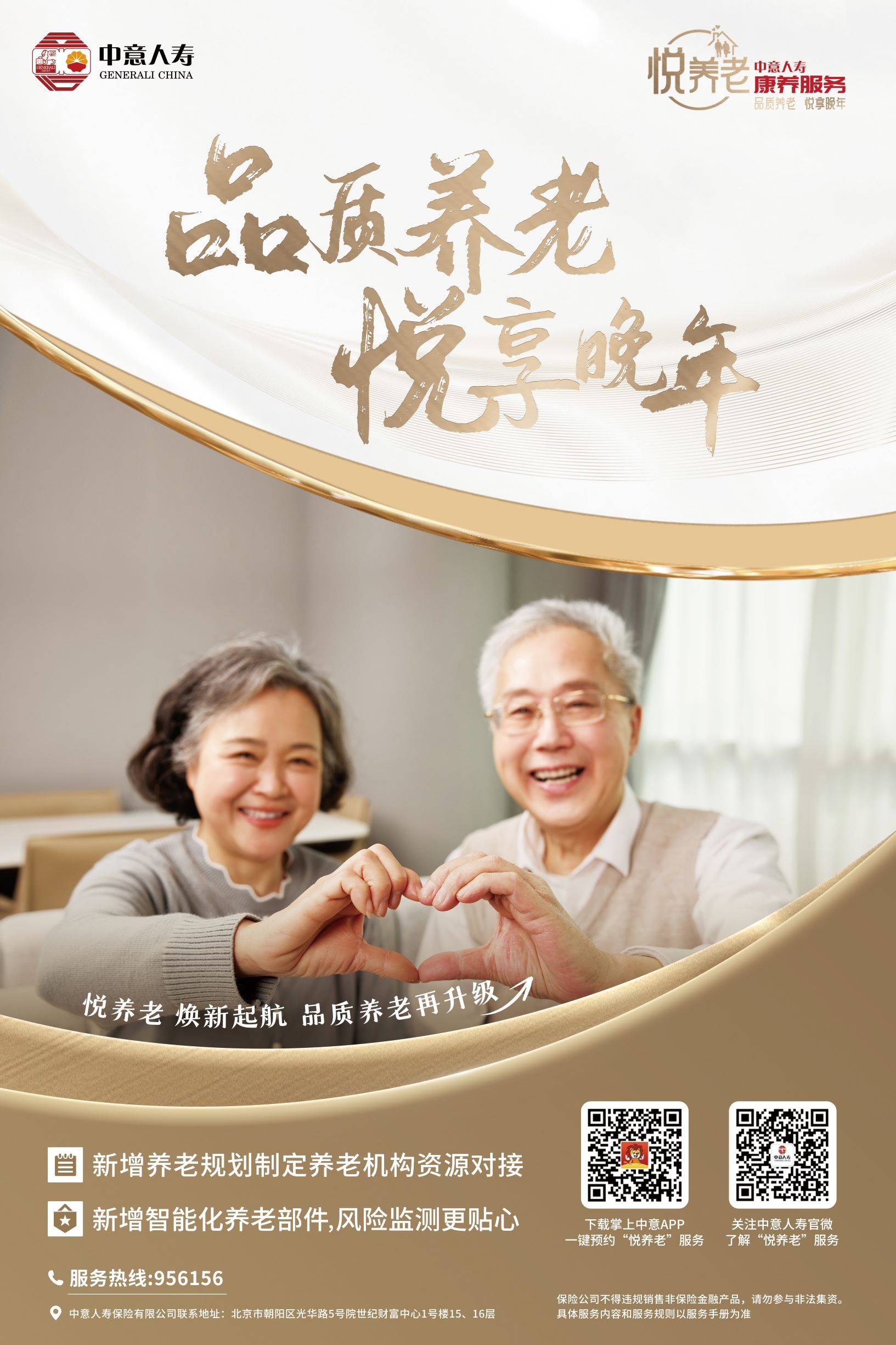中意人寿乐悠养老年金险，护航您的晚年生活计划