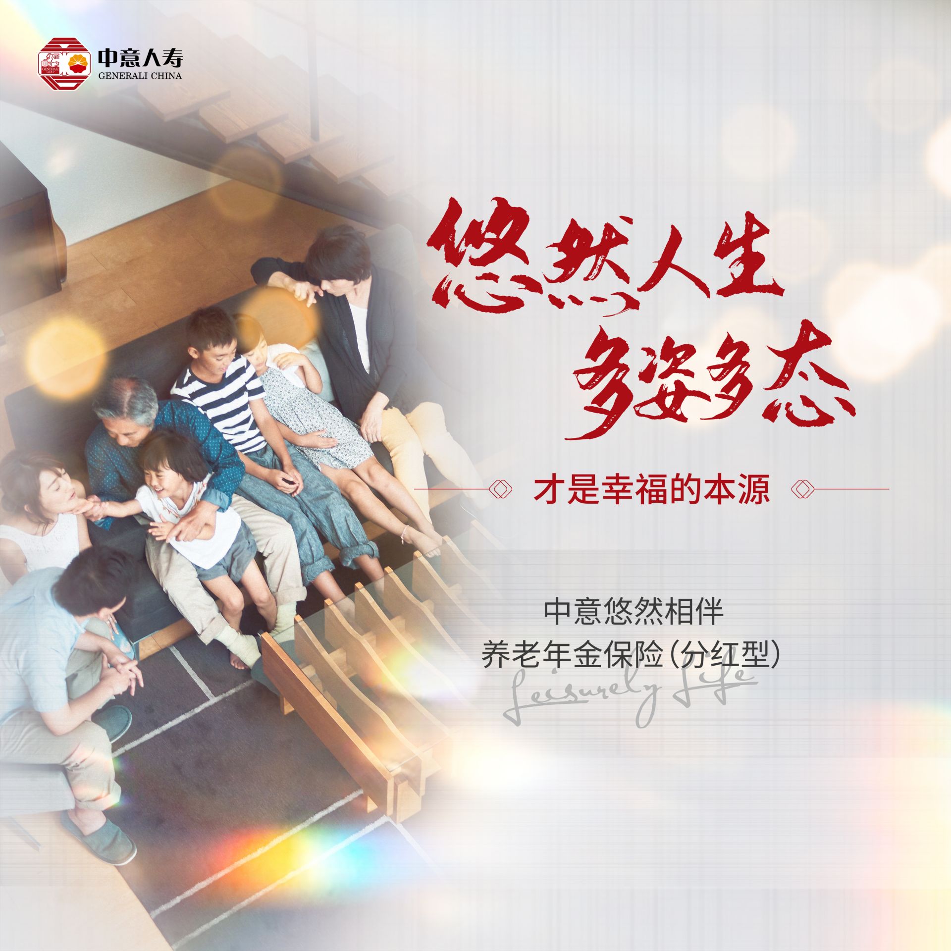 中意人寿乐悠养老年金险，为您的晚年生活保驾护航