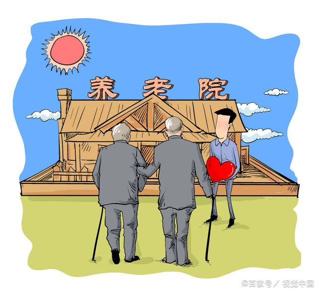 养老困局下老年人的早期准备策略