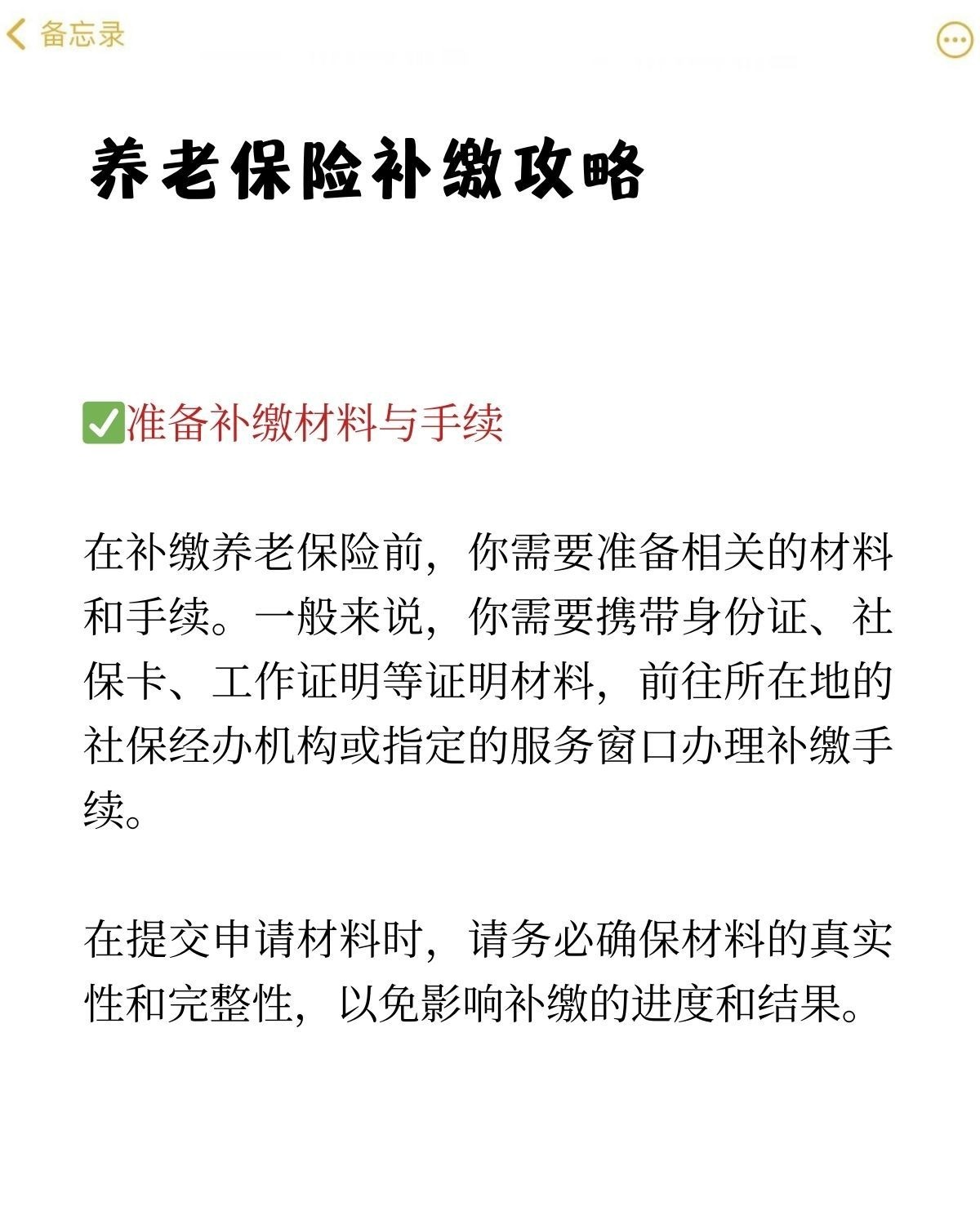 老年人养老金补缴材料详解，全面解析与指导
