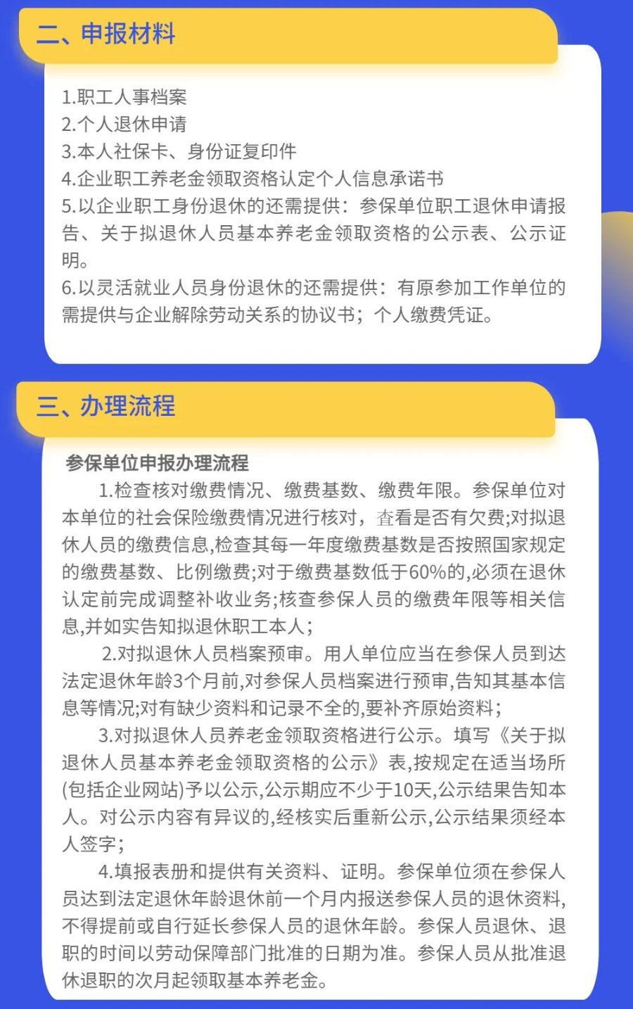 关于老年人养老金补缴材料的全面解析