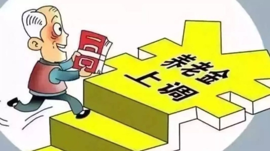 退休老年人养老保障金的重要性及其完善策略
