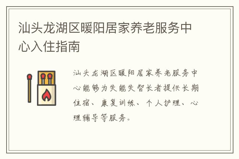 汕头老年养老院位置概览与重要性解析