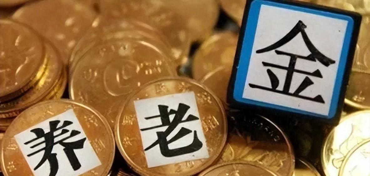 我国农村老年人养老金现状及未来展望