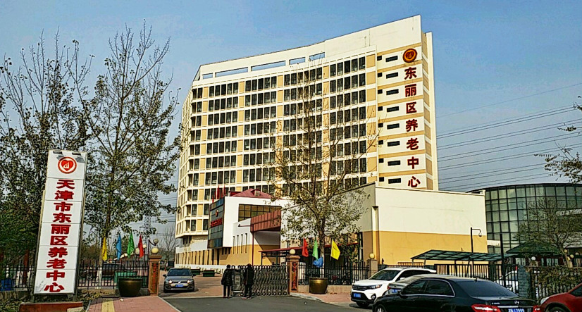 天津东丽老年养老院电话，关爱老年人的温暖港湾