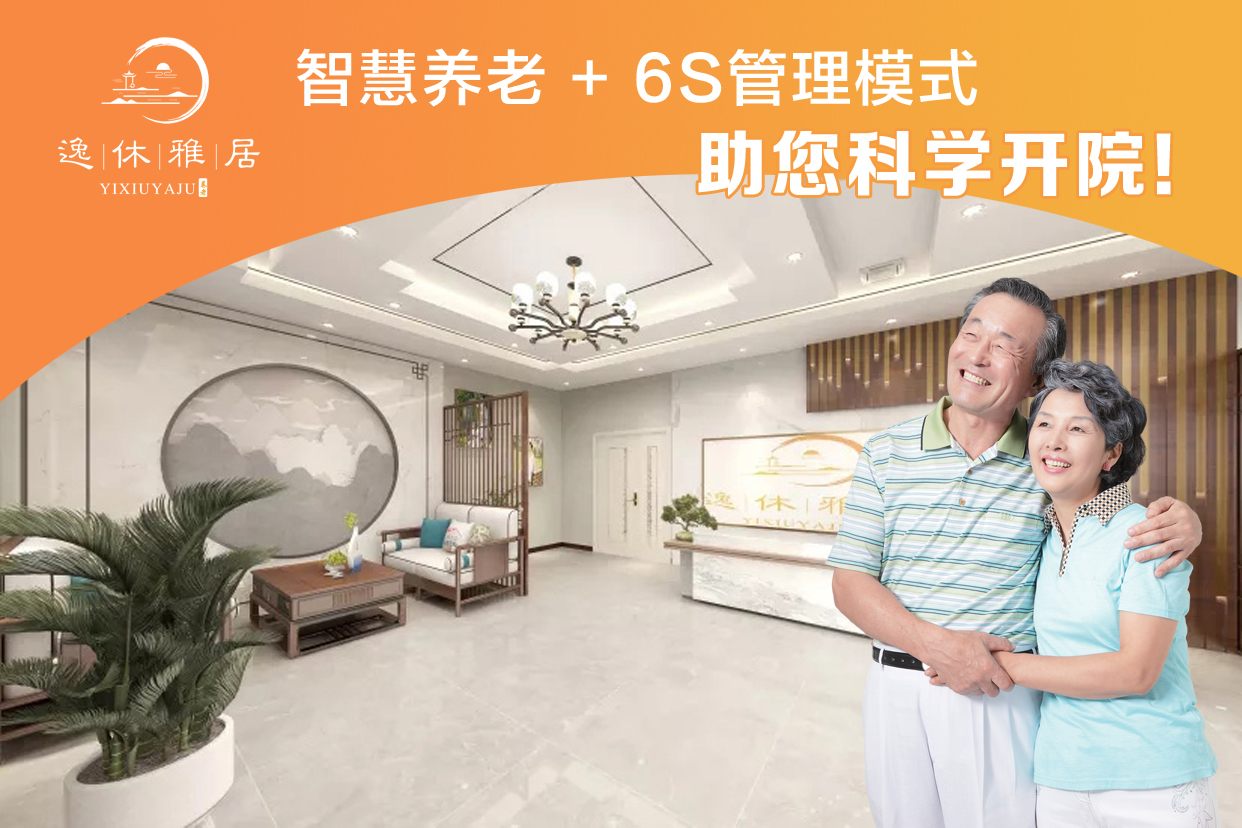 老年人养老加盟项目的探索与实践，打造优质养老服务新模式
