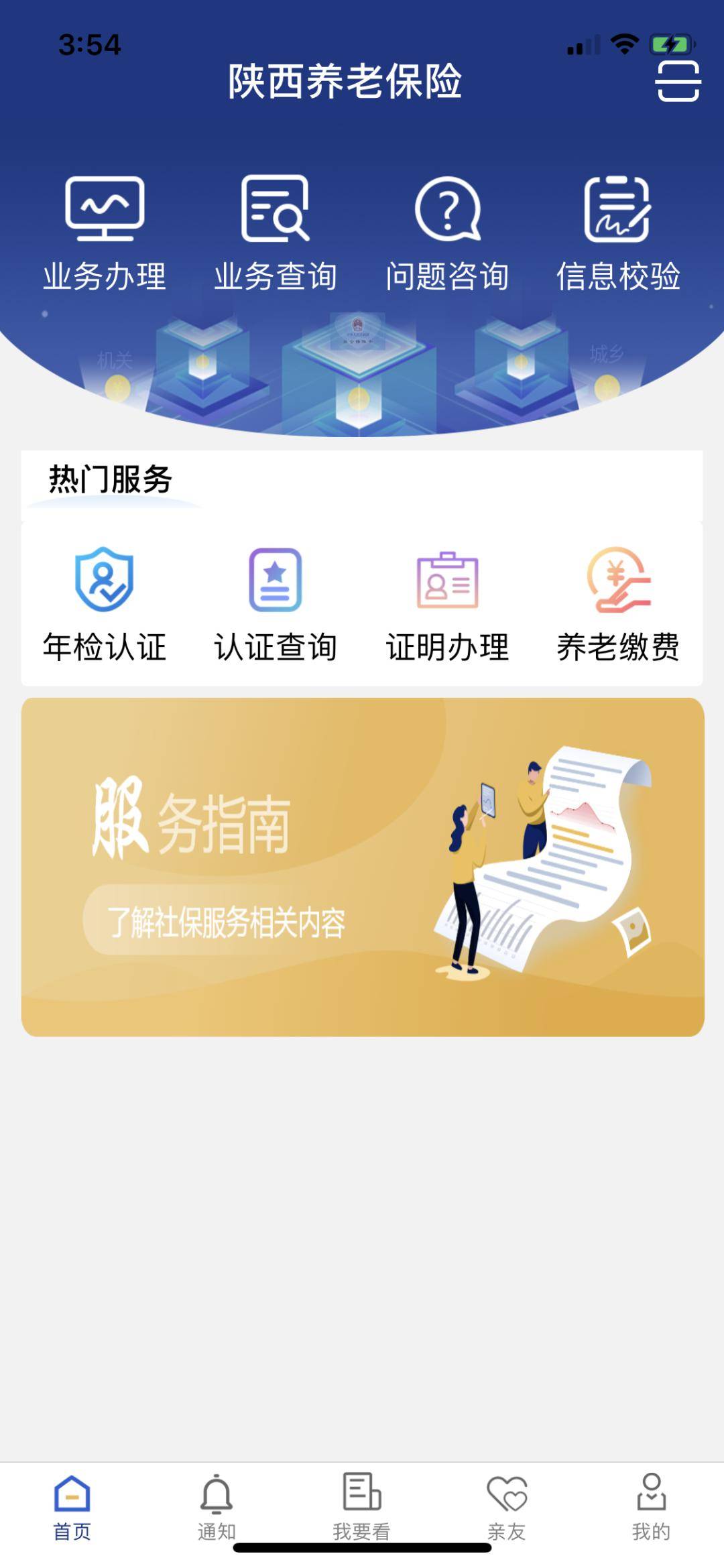 老年人养老保险认证的重要性及流程详解