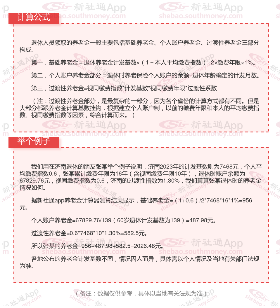 累积养老年金的意义与解析