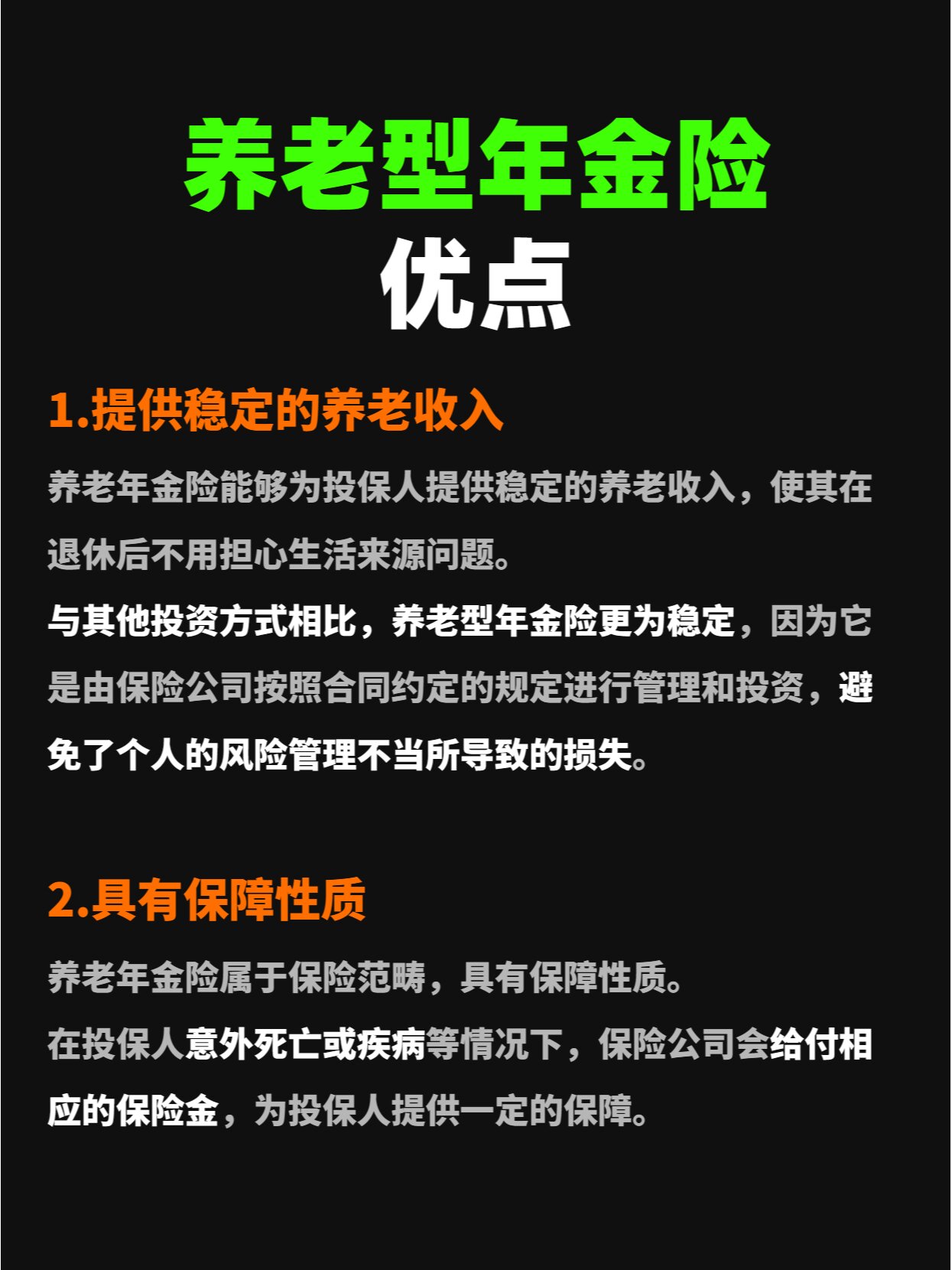 养老年金保险的弊端与优势探讨