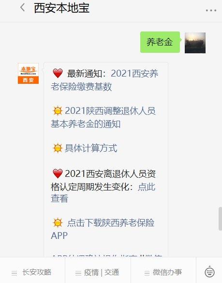 西安地区养老年金查询电话，便捷服务，让您的养老生活更无忧