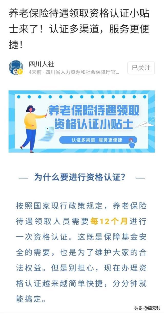 老年退休人员养老保险认证指南