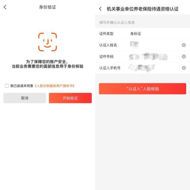 老年退休人员如何认证养老保险