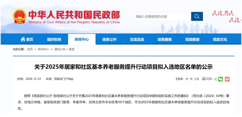 居家养老项目中的老年人评估，构建健康老龄化社会的关键一环