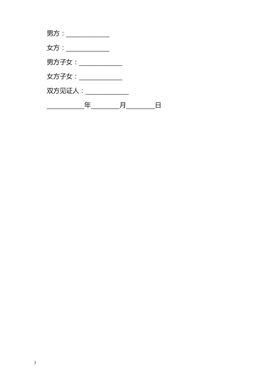老年人再婚养老协议书的重要性及内容深度探讨