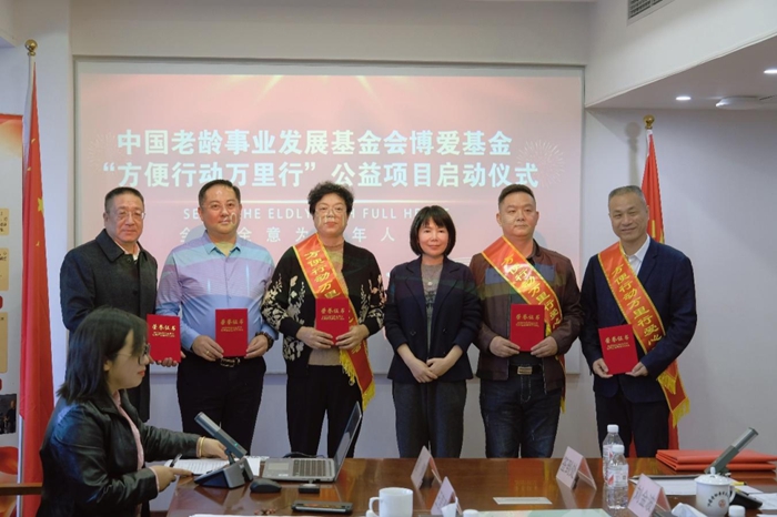 中国老年人养老基金会，守护夕阳红，心系每一位长者温暖