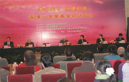 中国老年人养老基金会，守护夕阳红，温暖每一颗心