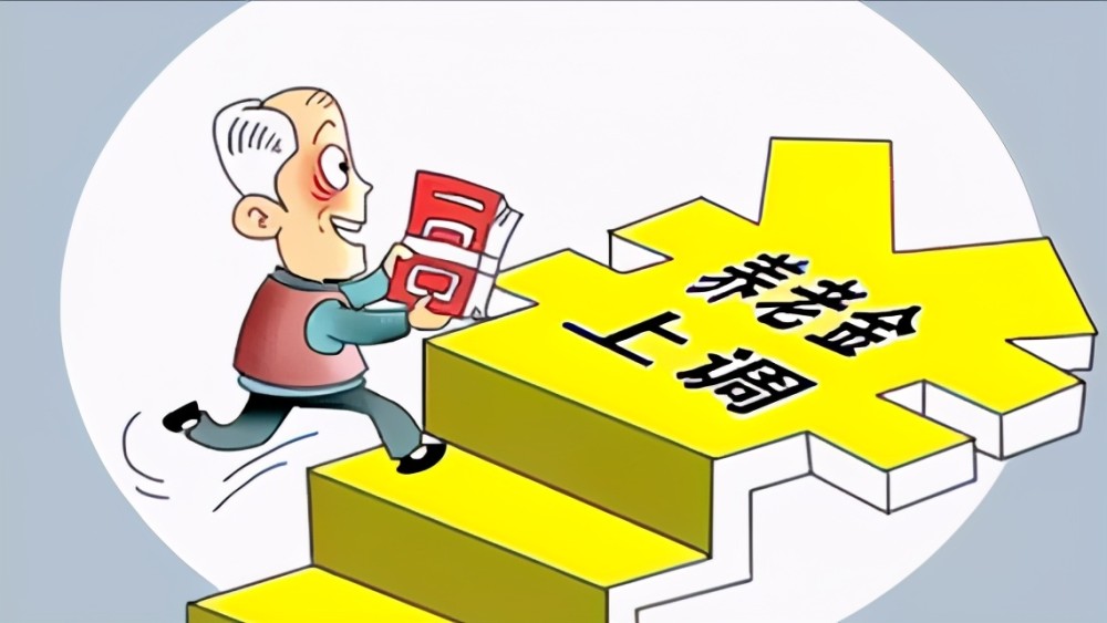 今年老年人养老金的发展与展望