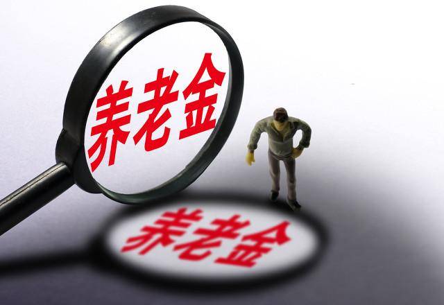今年老年人养老金的发展与展望