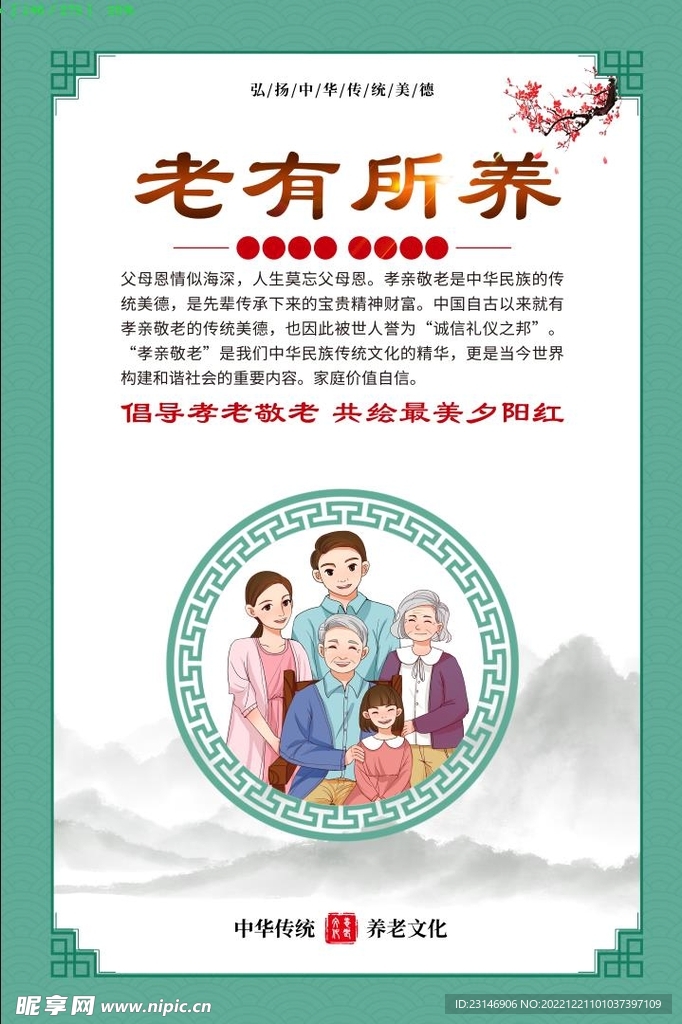 景阳——老年人理想的养老之地