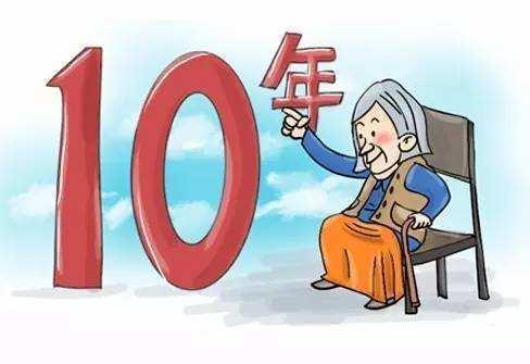 老年养老险交纳年数解析