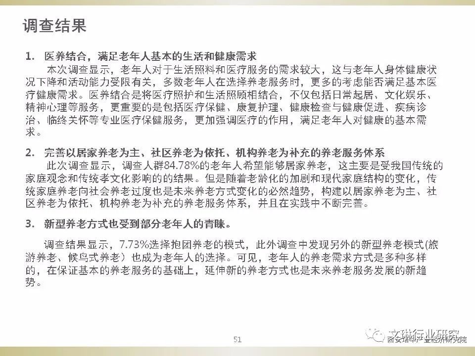 老年人入养老院调查，现状、挑战与前景展望