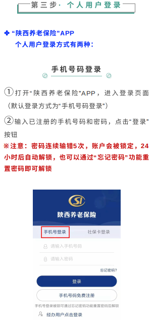 陕西养老年检认证APP使用指南