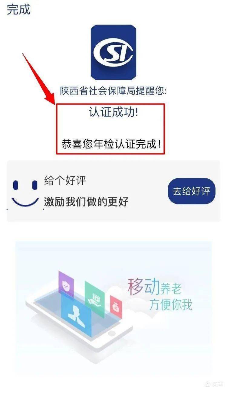 陕西养老年检认证使用APP指南