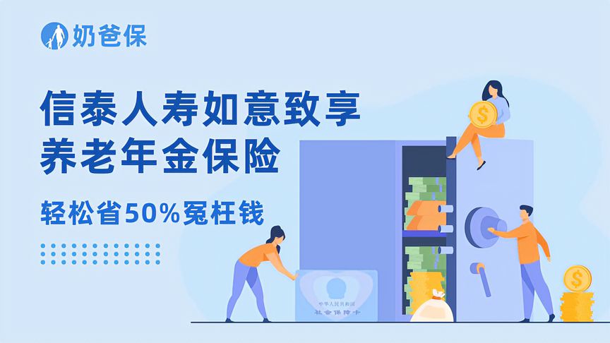 信泰保险对于老年人养老的适用性探讨