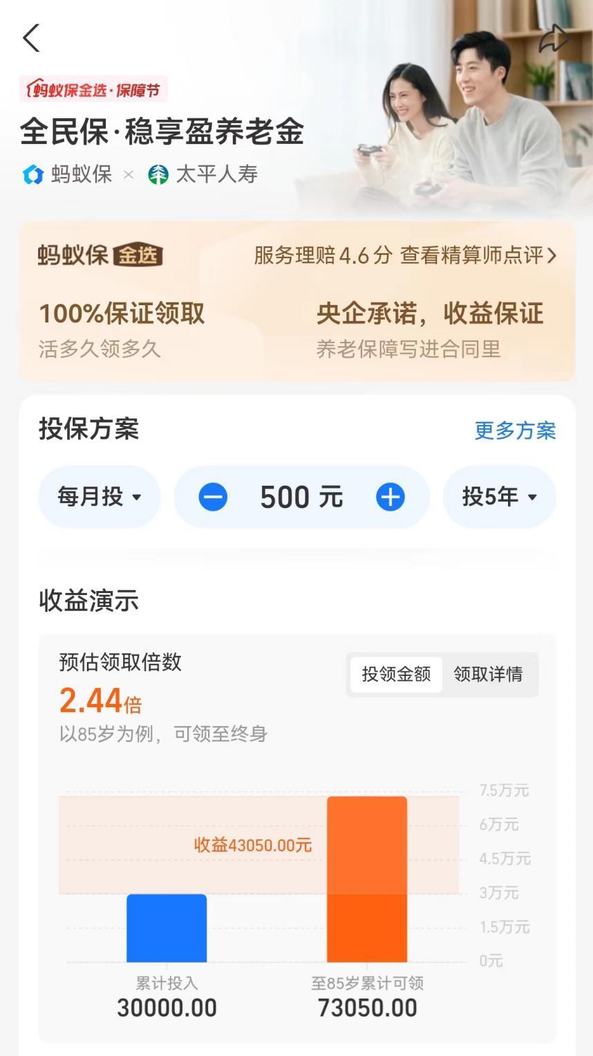 全民保养老年金制度的优劣分析与前景展望