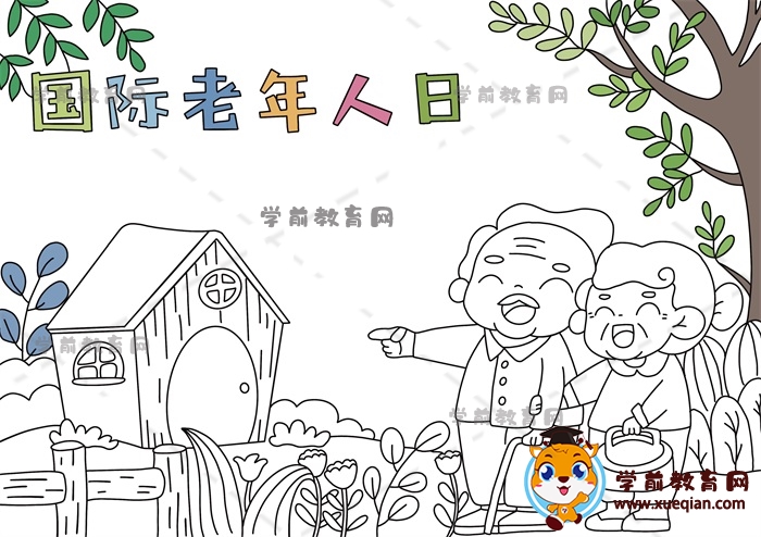 老年居家养老的简画画报