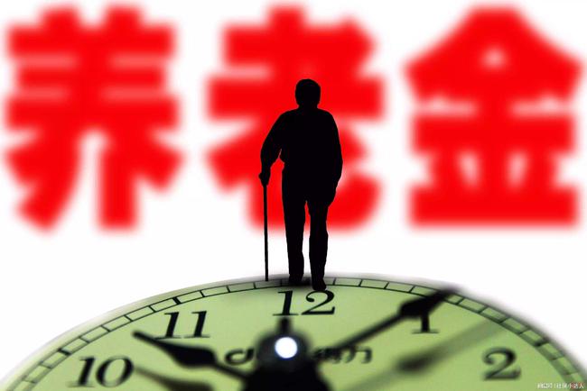 关于养老金，给老年人的一些建议与解读
