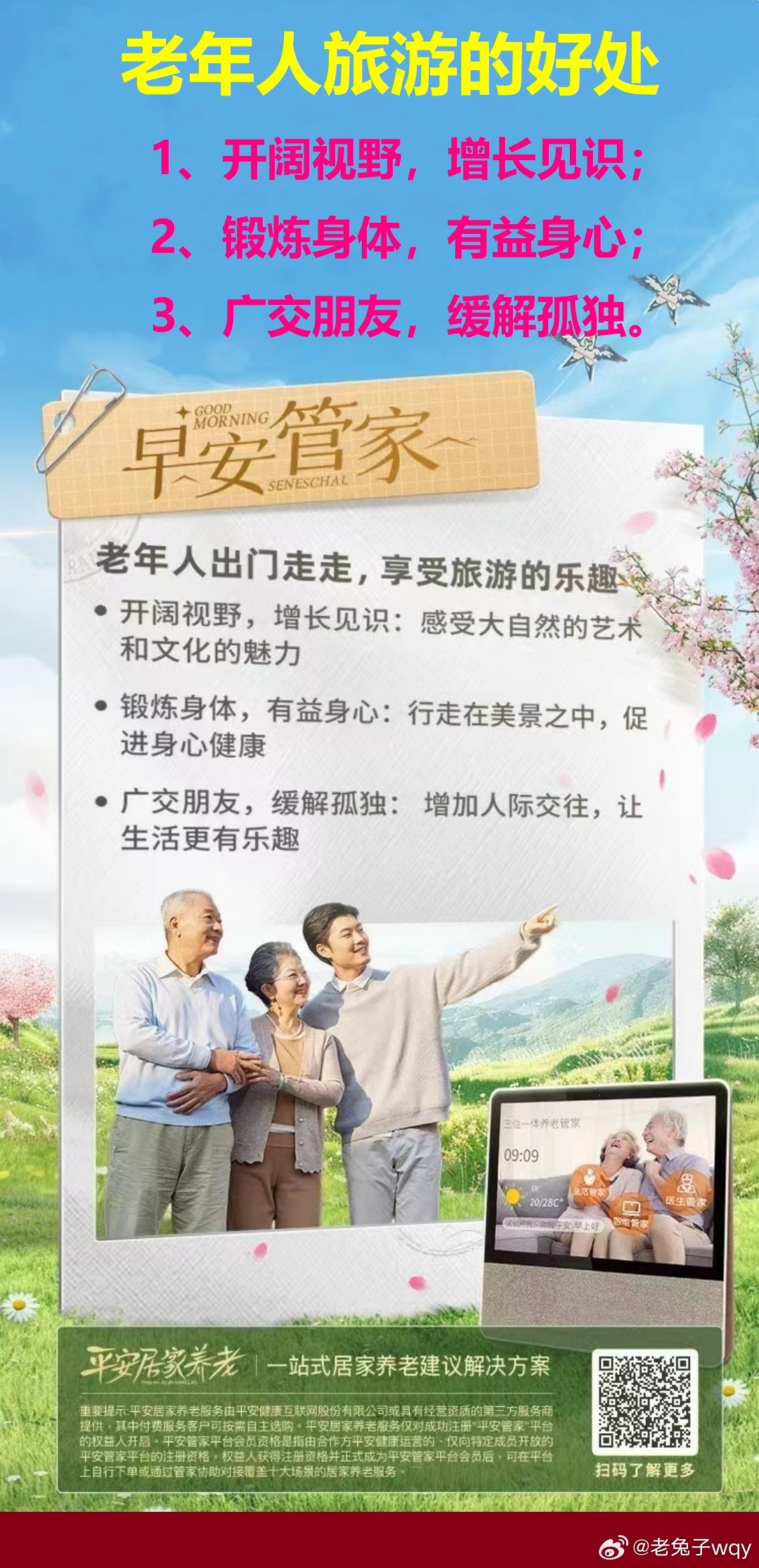 康养老年人旅游活动，探索全新生活方式与健康之旅